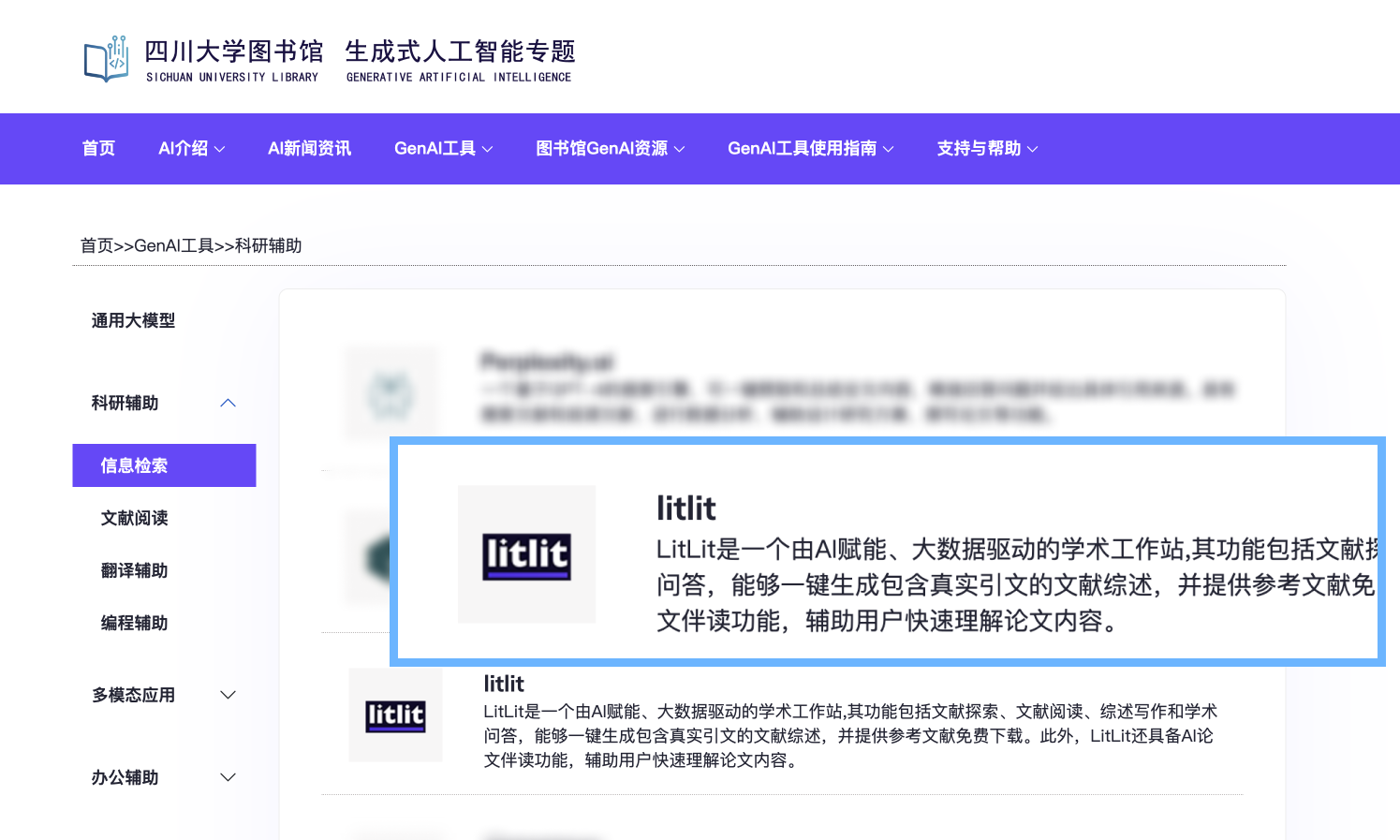 四川大学图书馆推荐页