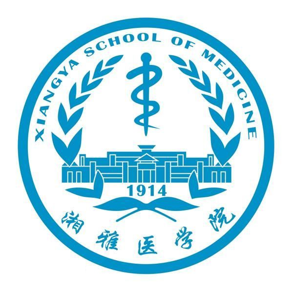 湘雅医学院